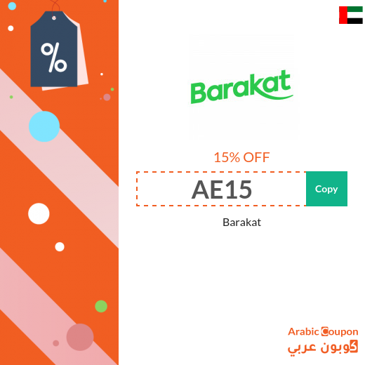 15% Barakat coupon code active on all purchases