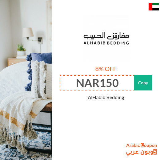 AlHabib Bedding discount coupon code on all orders