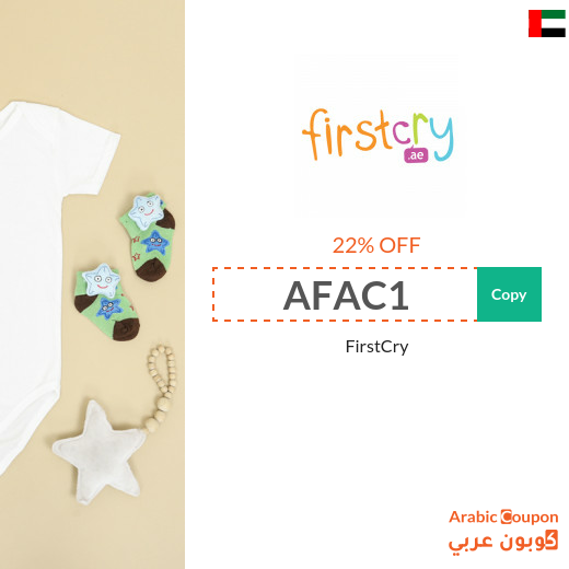 FirstCry promo code in UAE active on all orders for new customers