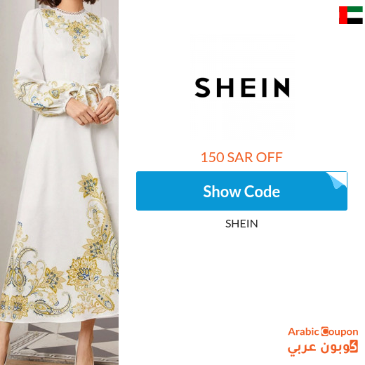 150 SAR Coupon from AR.SheIn in UAE