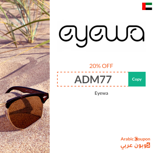 Eyewa promo code active for online shopping in UAE
