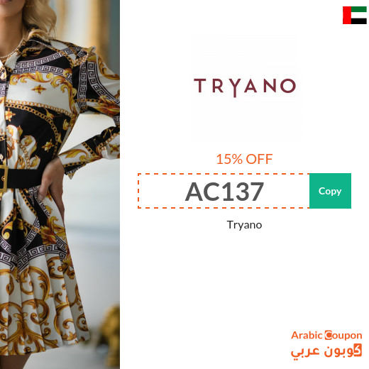 Tryano promo code in UAE on most purchases for 2023