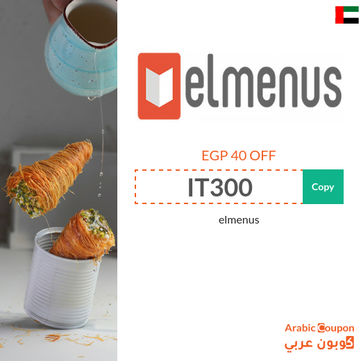 elmenus promo code in UAE for new users in 2024