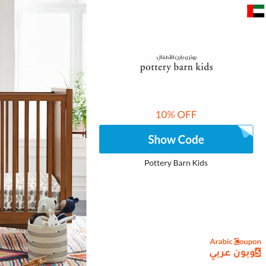 Pottery Barn Kids Coupon active 100% in UAE on all items in 2023