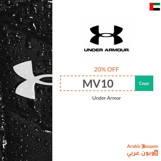 Under Armor coupons and discount codes in UAE - 2023
