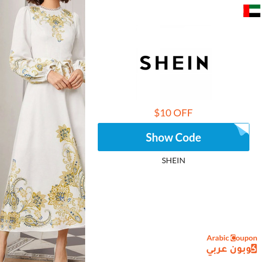 10 USD Coupon from Global SheIn in UAE