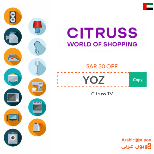 30 AED Citruss TV coupon code in UAE