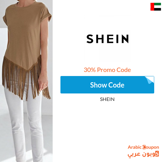 30% SHEIN coupon on orders above SAR 2,200 (Arabic Website ONLY)