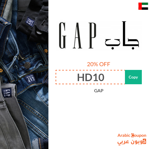 20% GAP coupon on all products in UAE