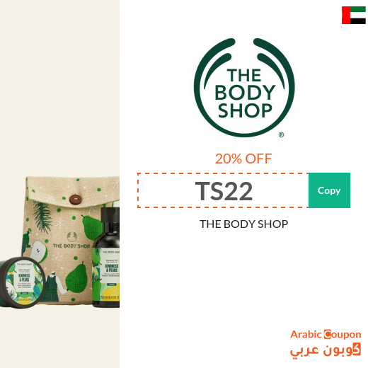 20% THE BODY SHOP UAE coupon applied on all products for 2023