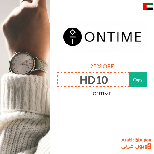 Highest ONTIME coupon in UAE for 2023 with 25% off