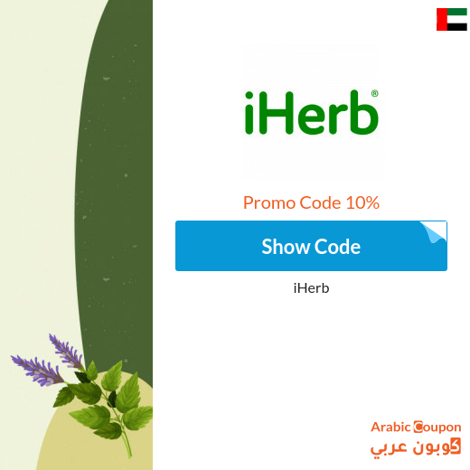iHerb code and iHerb Sale in UAE - 2023