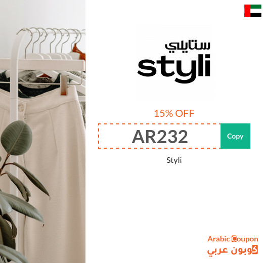 Styli coupon in UAE active sitewide (NEW 2023)