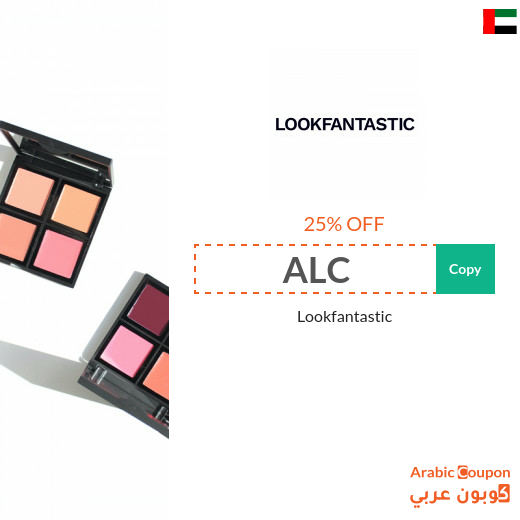 Lookfantastic discount code in UAE - 2023