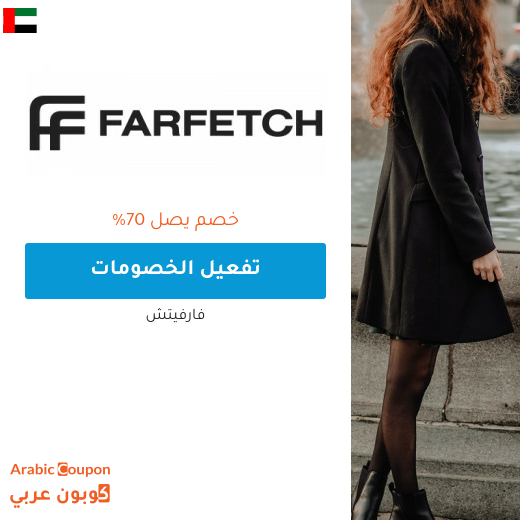خصم فارفيتش في بلاك فرايدي يصل 70% في الامارات العربية