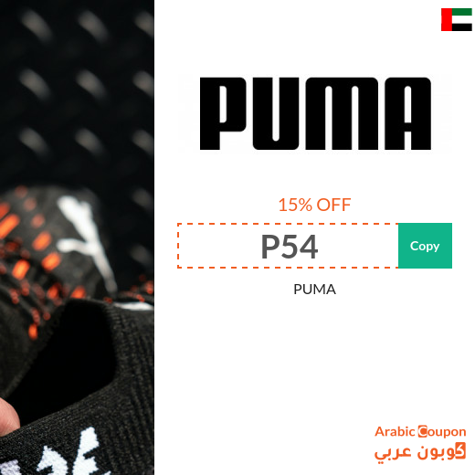 Puma promo code is valid on all purchases