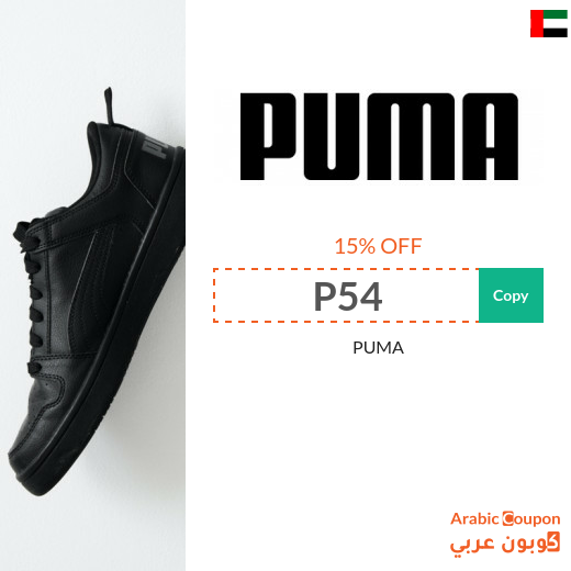 Puma discount coupon on all purchases from Puma UAE