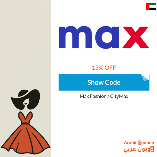 15% MaxFashion coupon on all products -even discounted- for 2024