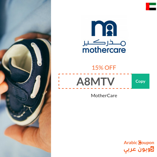 Mothercare coupon code for 2023 - UAE