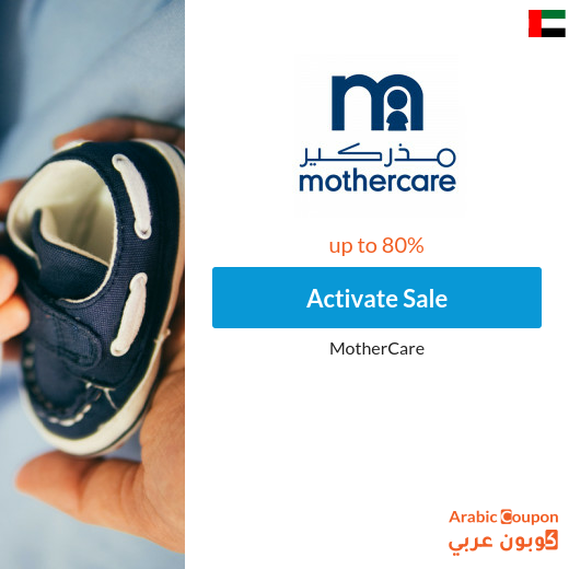 Mothercare sale up to 80% in UAE