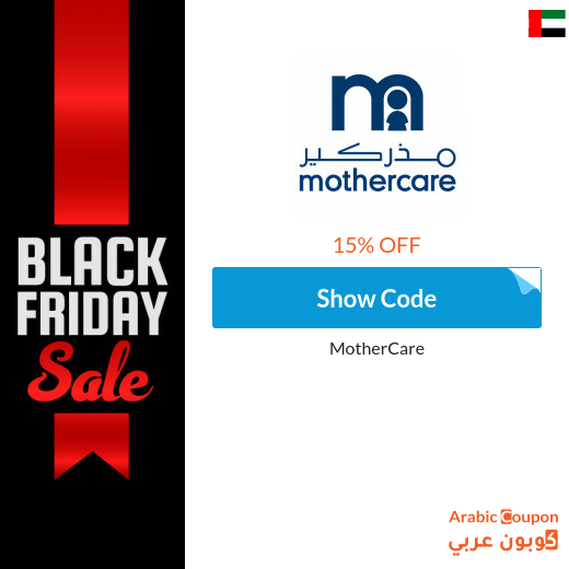 Mothercare promo code active with all offers 2023
