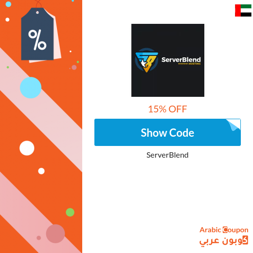 ServerBlend coupon code for new subscribers in UAE