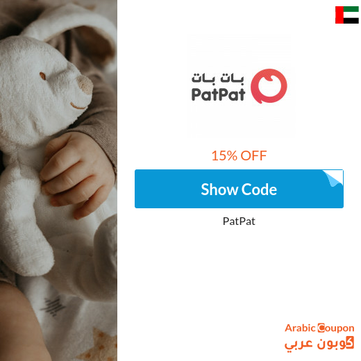 15% PatPat UAE coupon on all items (NEW 2023)
