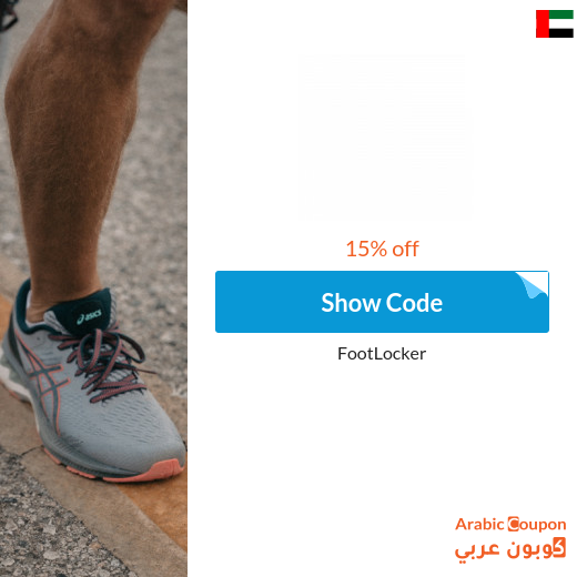 15% Foot Locker Promo Code active sitewide in UAE