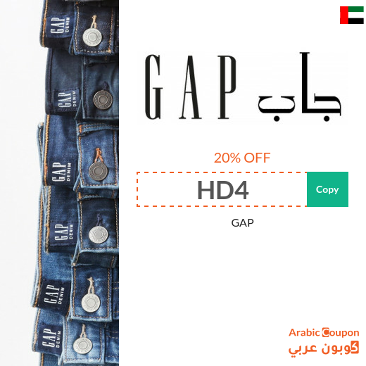 20% GAP coupon in UAE active Sitewide