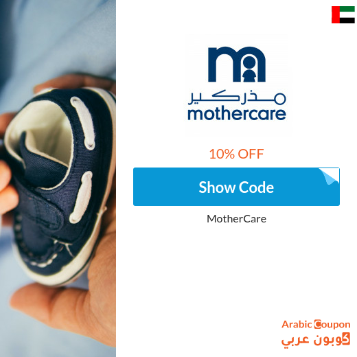 MotherCare coupons & promo codes in UAE - 2023