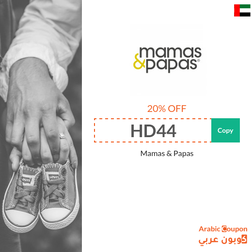 20% Mamas & Papas in UAE promo code active sitewide