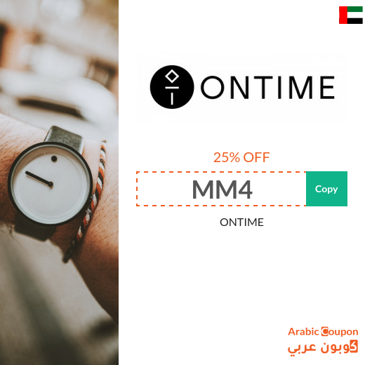 Ontime UAE promo code active on all orders