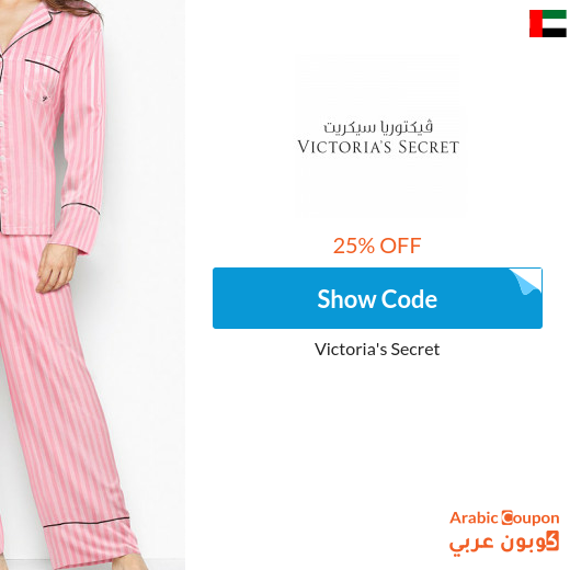Victoria's Secret code offers up to 25% in UAE