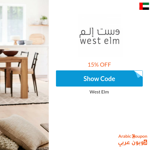 West Elm UAE coupon active sitewide