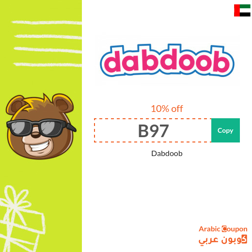 Dabdoob promo code in UAE | Dabdoub offers 2024