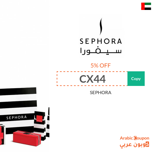 5% Sephora UAE coupon active sitewide - NEW 2023