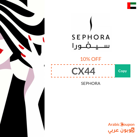 10% SEPHORA UAE coupon active sitewide (NEW 2023)