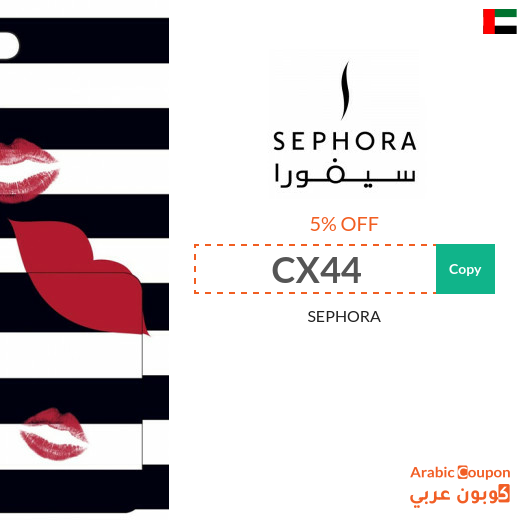 Sephora UAE promo code active sitewide - NEW 2024