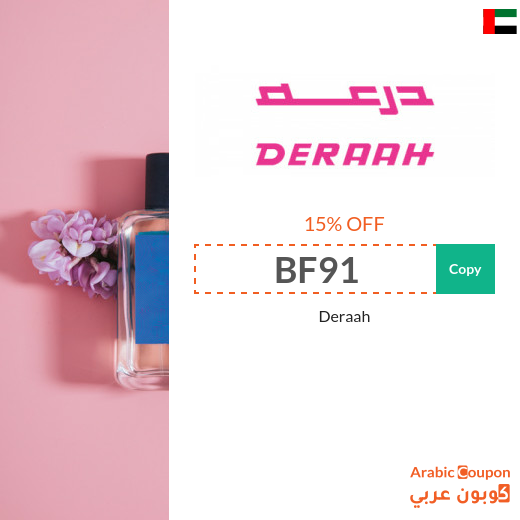 Deraah discount coupon in UAE on online purchases