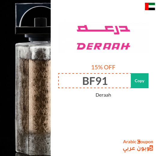 Deraah promo code on all products in UAE