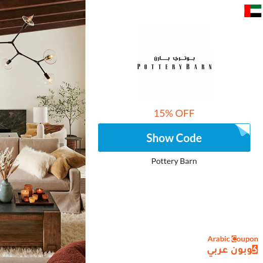 Pottery Barn UAE promo code active on all online orders