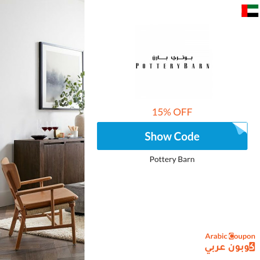 Pottery Barn UAE promo code active on all products