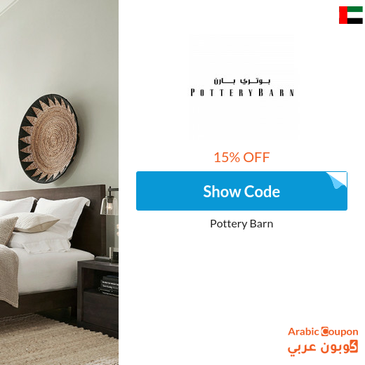 Pottery Barn UAE coupon active sitewide - 2024