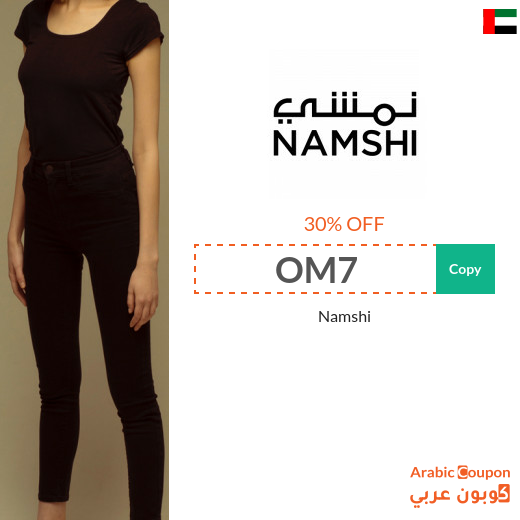30% Namshi Coupon code in UAE active sitewide (NEW 2024)