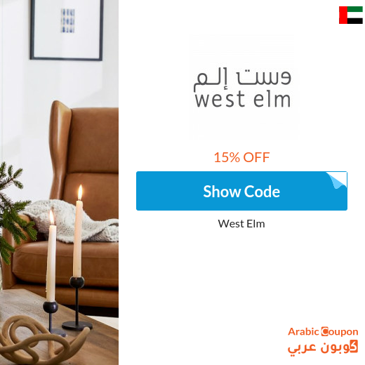 West Elm UAE promo code for 2023