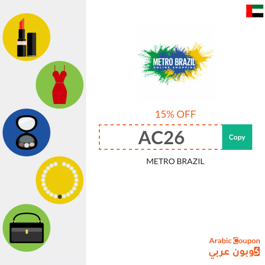 15% METRO BRAZIL promo code on all products (NEW September, 2023)