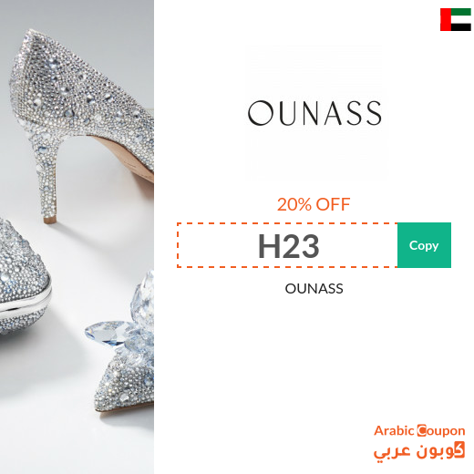 NEW Ounass coupon & promo code in UAE for 2024