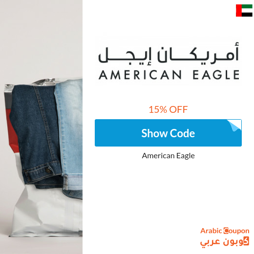 15% American Eagle in UAE promo code active on all products