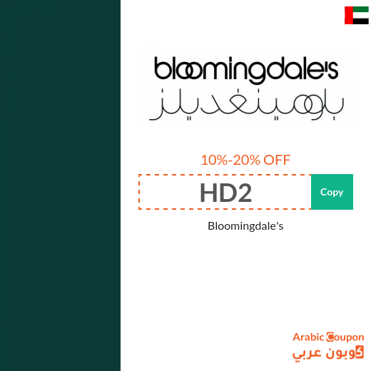 Bloomingdale's in UAE coupons & SALE