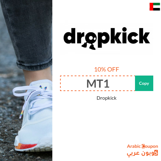 Dropkick promo code in UAE - 2023